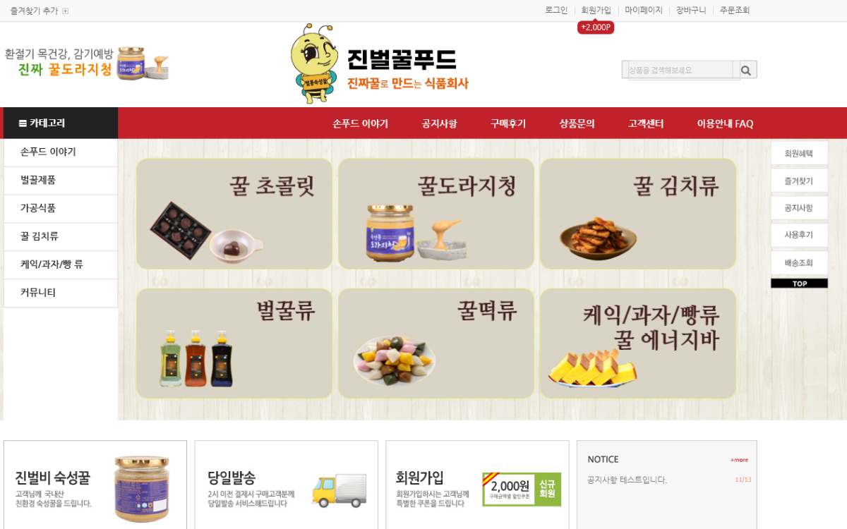 진벌꿀푸드