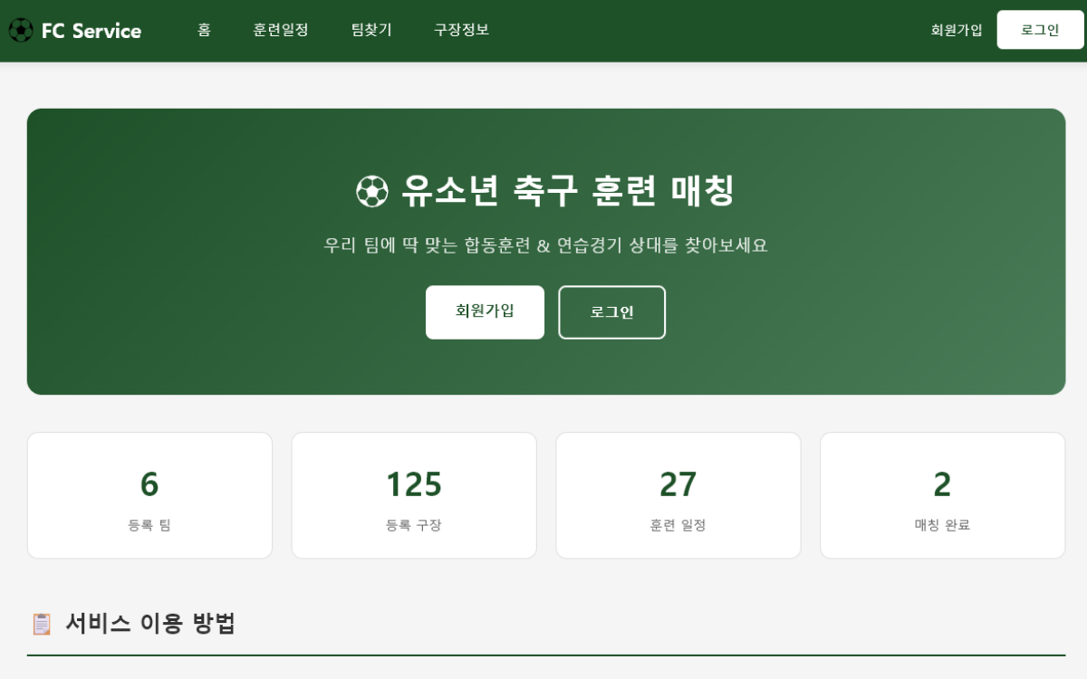 유소년 축구 훈련매칭